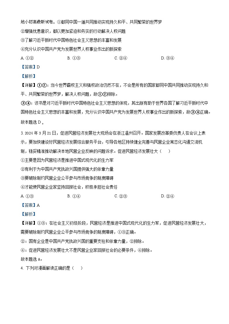 21，江西省部分重点中学2023-2024学年高三下学期4月二轮复习验收考试政治试卷第2页