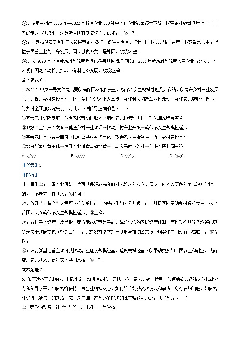 2024届山东省五莲县第一中学高三下学期模拟预测政治试题（原卷版+解析版）03