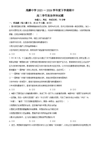 黑龙江省哈尔滨市双城区兆麟中学2023-2024学年高二下学期期中考试政治试题（原卷版+解析版）