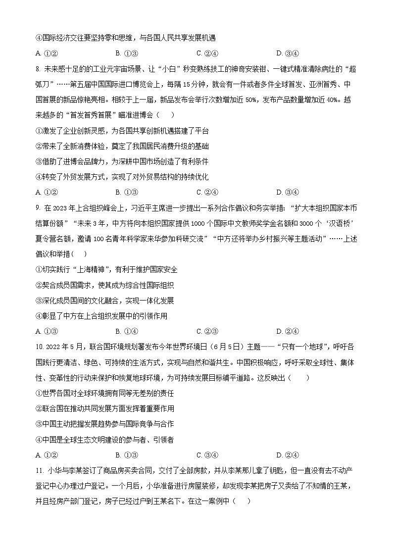 黑龙江省哈尔滨市双城区兆麟中学2023-2024学年高二下学期期中考试政治试题（原卷版+解析版）03