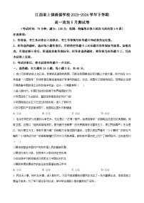 江西省上饶清源学校2023-2024学年高一下学期5月月考政治试题（原卷版+解析版）