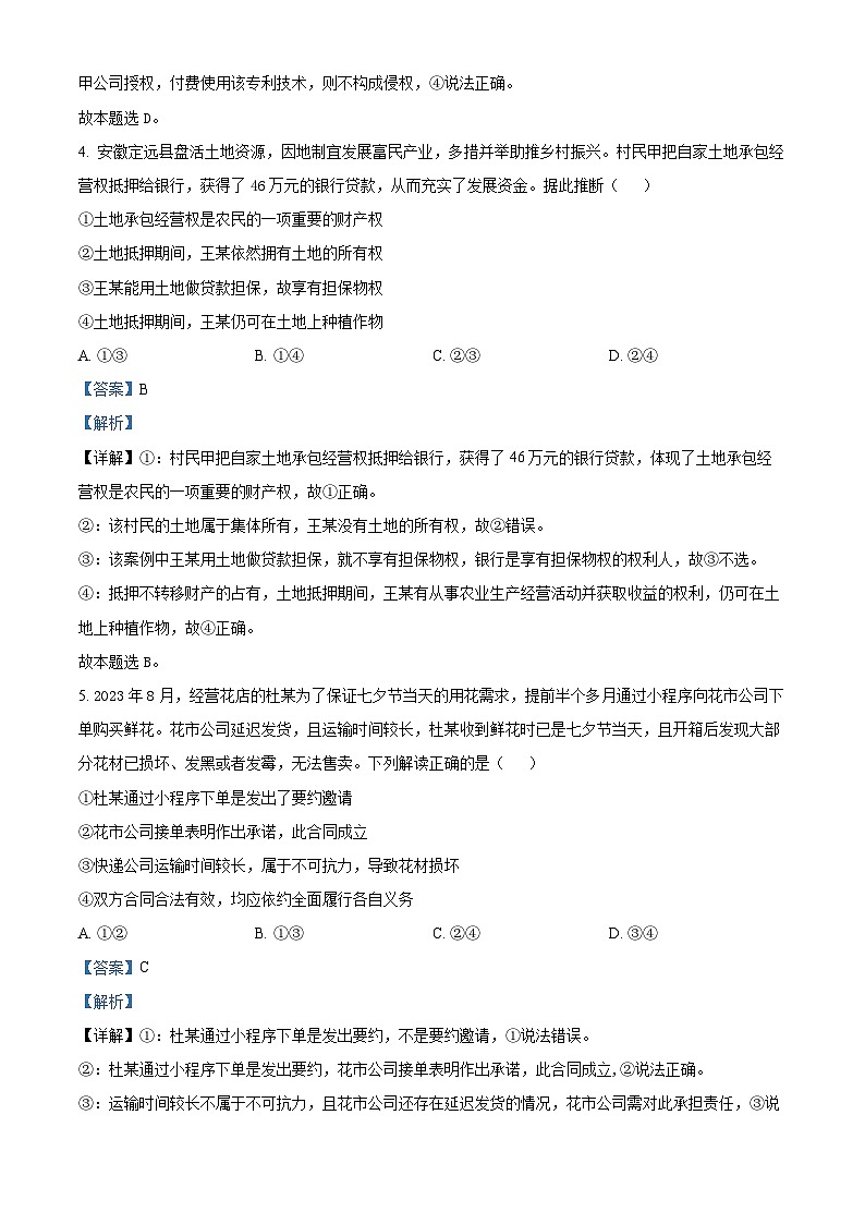 江西省上饶清源学校2023-2024学年高二下学期5月月考政治试题（原卷版+解析版）03