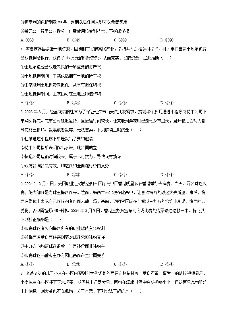 江西省上饶清源学校2023-2024学年高二下学期5月月考政治试题（原卷版+解析版）02