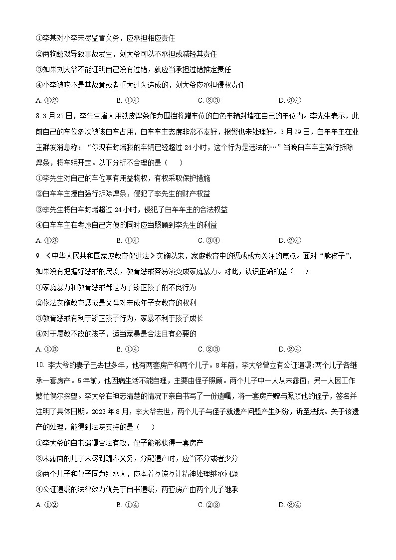 江西省上饶清源学校2023-2024学年高二下学期5月月考政治试题（原卷版+解析版）03