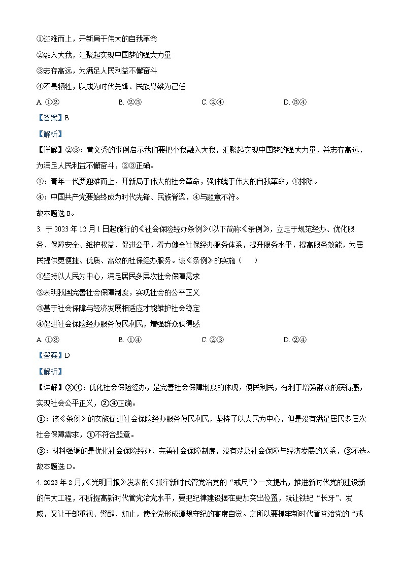 江西省上饶新知学校2023-2024学年高三下学期5月月考政治试题（原卷版+解析版）02