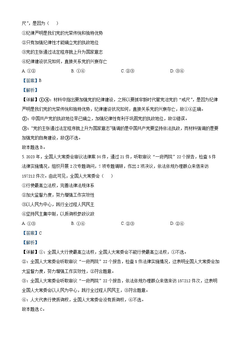 江西省上饶新知学校2023-2024学年高三下学期5月月考政治试题（原卷版+解析版）03