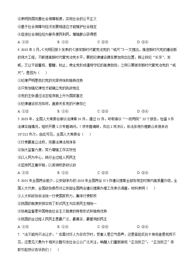 江西省上饶新知学校2023-2024学年高三下学期5月月考政治试题（原卷版+解析版）02