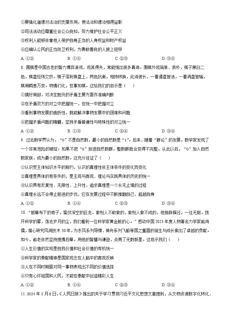 江西省上饶新知学校2023-2024学年高三下学期5月月考政治试题（原卷版+解析版）03