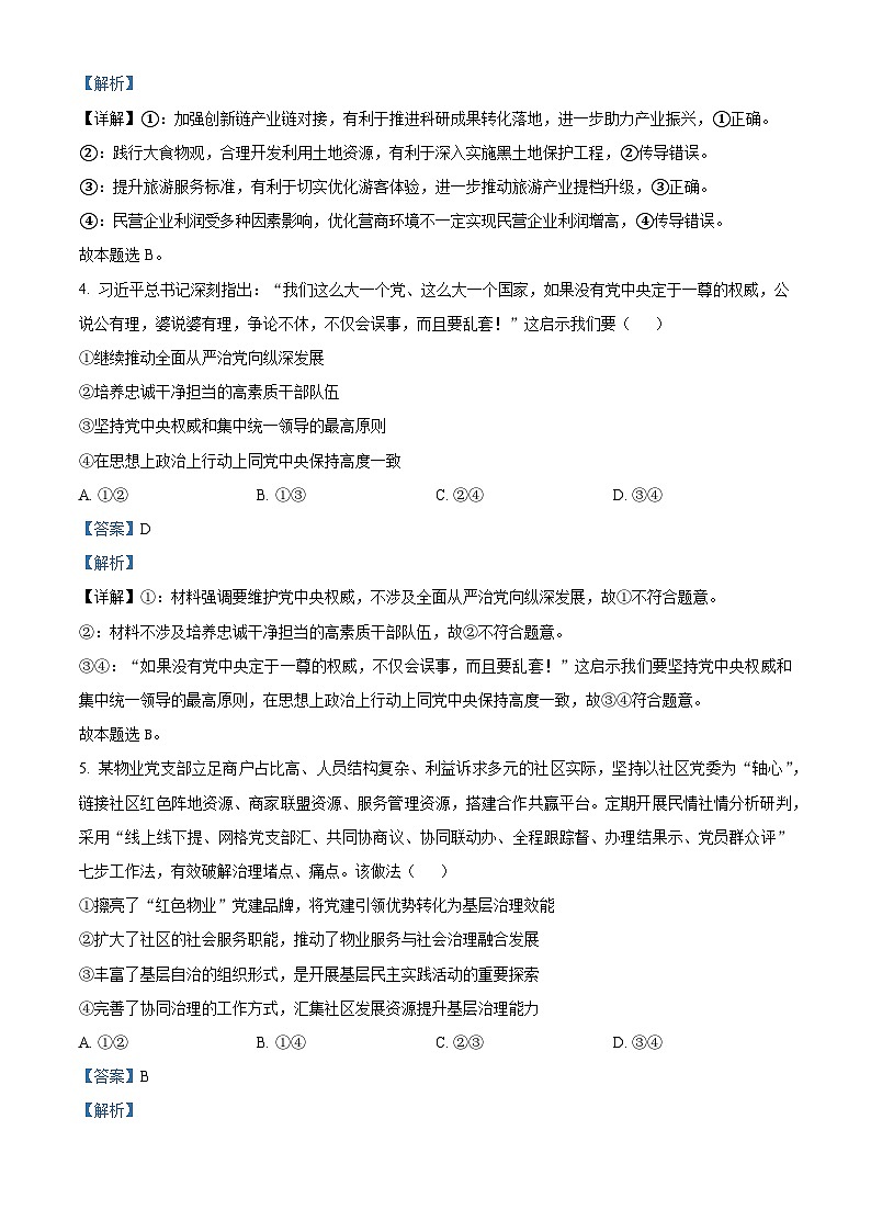 江西省上饶市广丰中学2023-2024学年高三下学期5月月考政治试题（原卷版+解析版）03