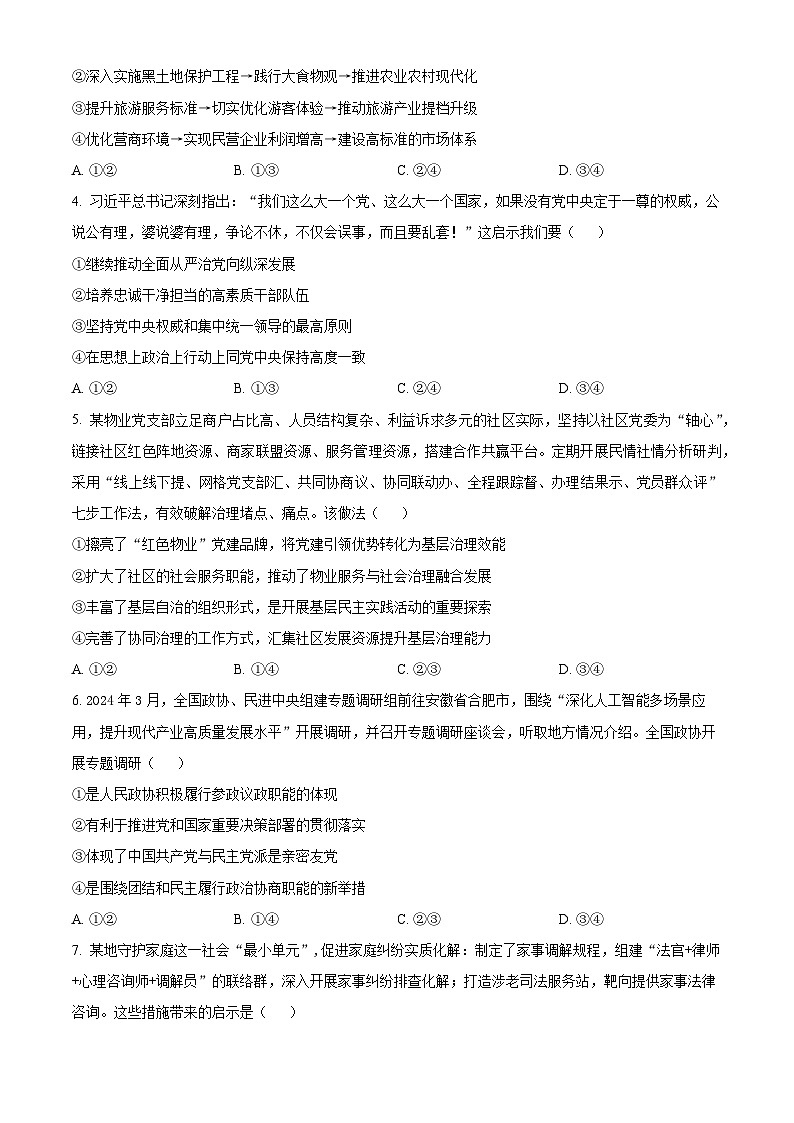 江西省上饶市广丰中学2023-2024学年高三下学期5月月考政治试题（原卷版+解析版）02