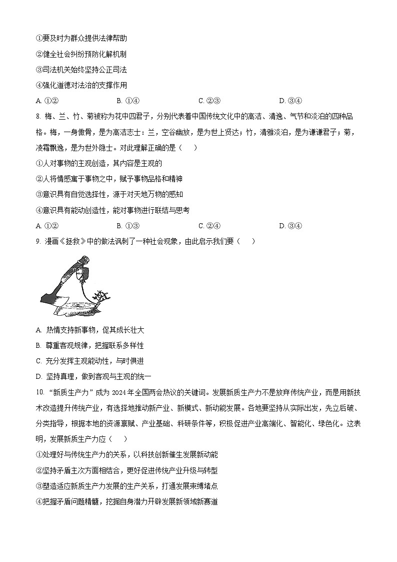 江西省上饶市广丰中学2023-2024学年高三下学期5月月考政治试题（原卷版+解析版）03