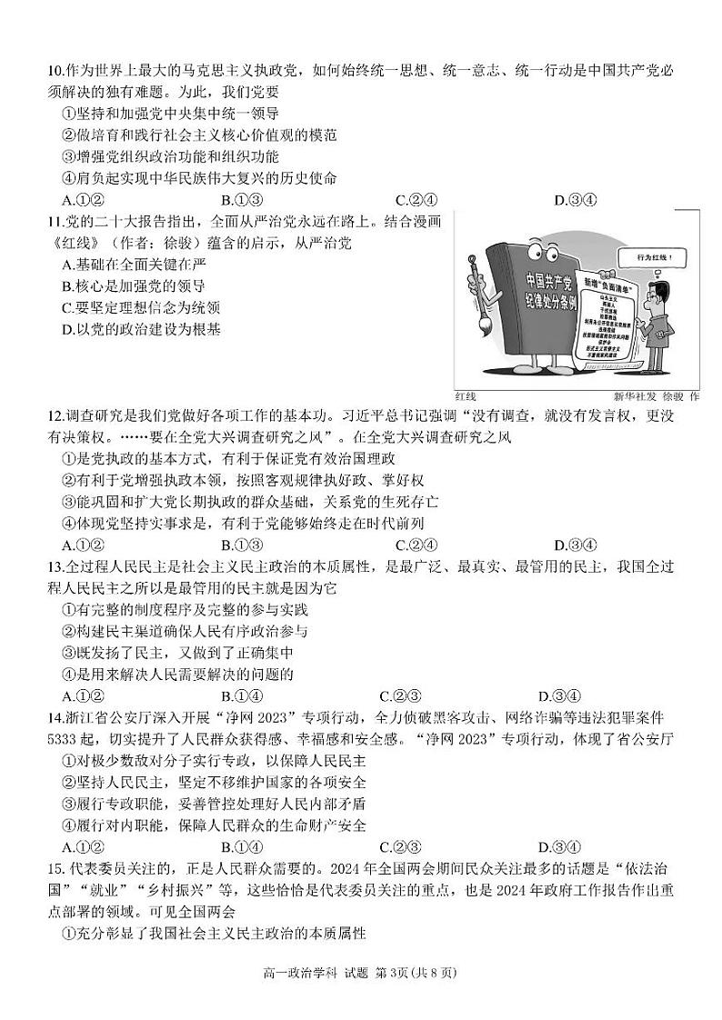 2024温州十校联合体高一下学期期中联考政治试题PDF版含答案03