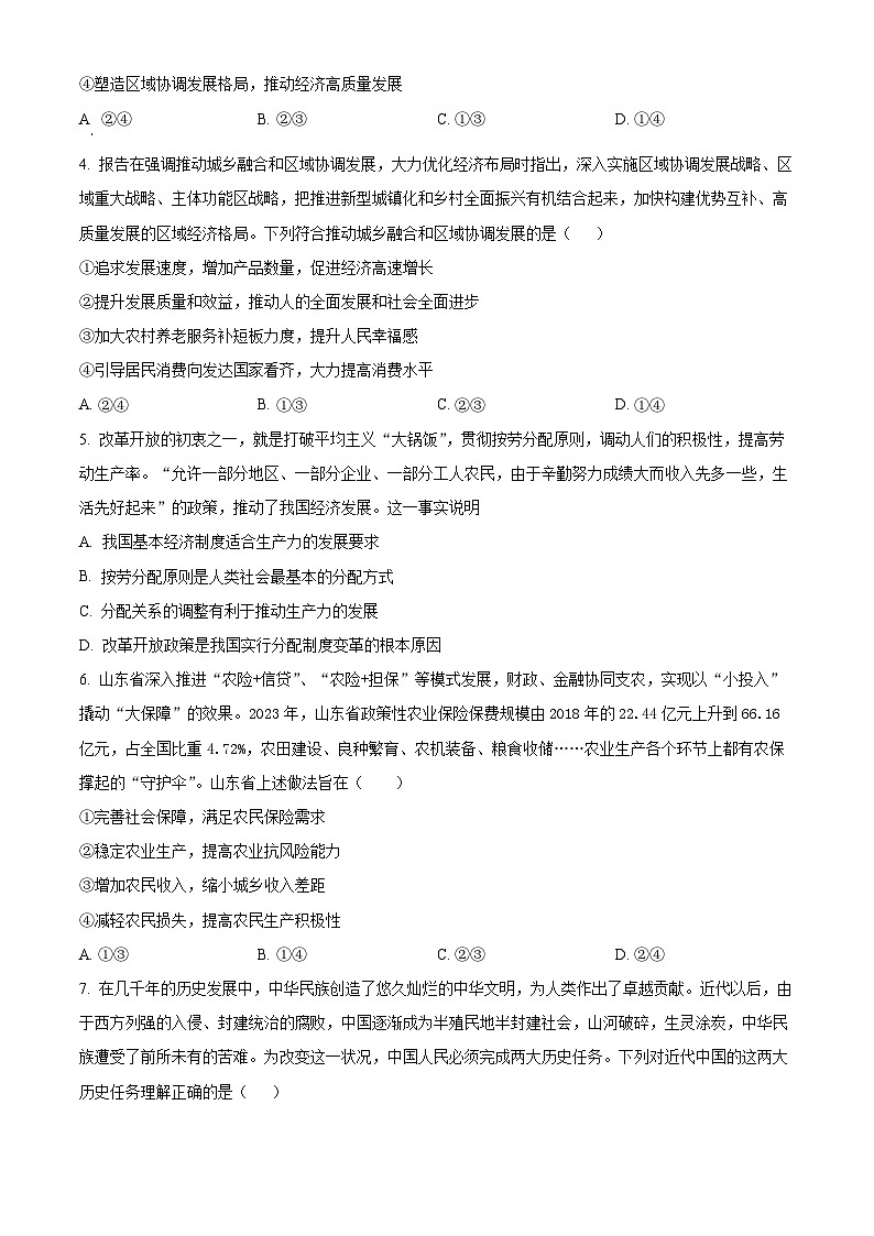 四川省合江县马街中学校2023-2024学年高一下学期期中考试政治试题（原卷版+解析版）02