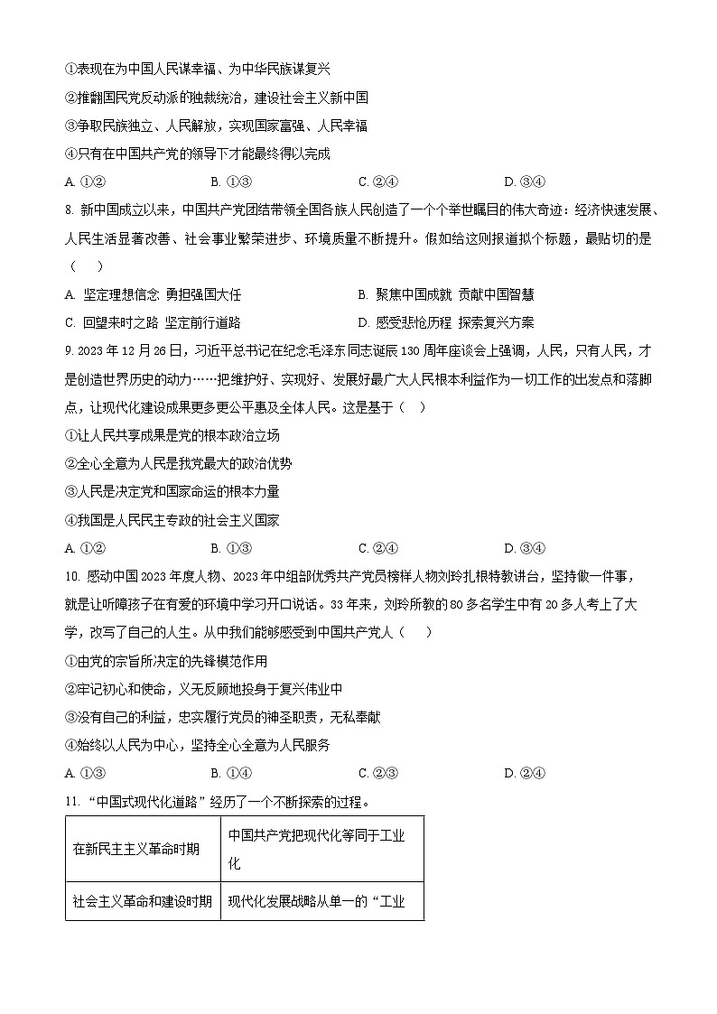 四川省合江县马街中学校2023-2024学年高一下学期期中考试政治试题（原卷版+解析版）03