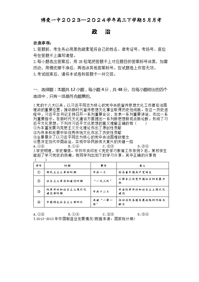 河南省焦作市博爱县第一中学2023-2024学年高三下学期5月月考政治试题01