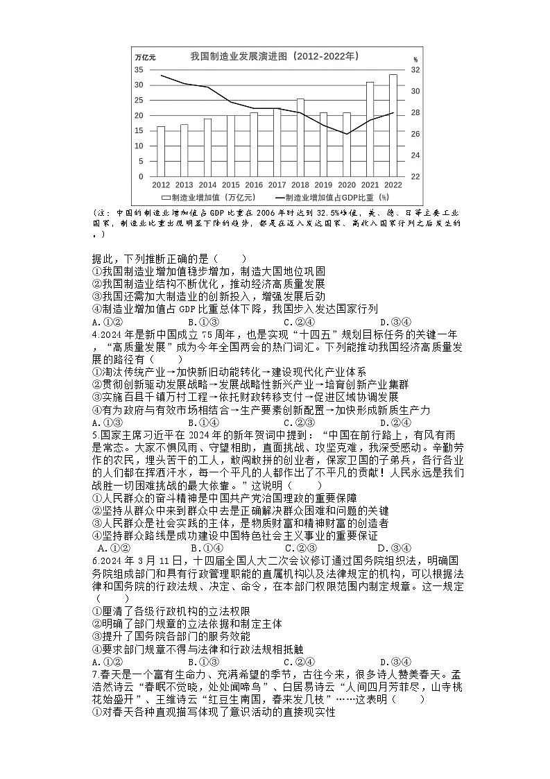 河南省焦作市博爱县第一中学2023-2024学年高三下学期5月月考政治试题02
