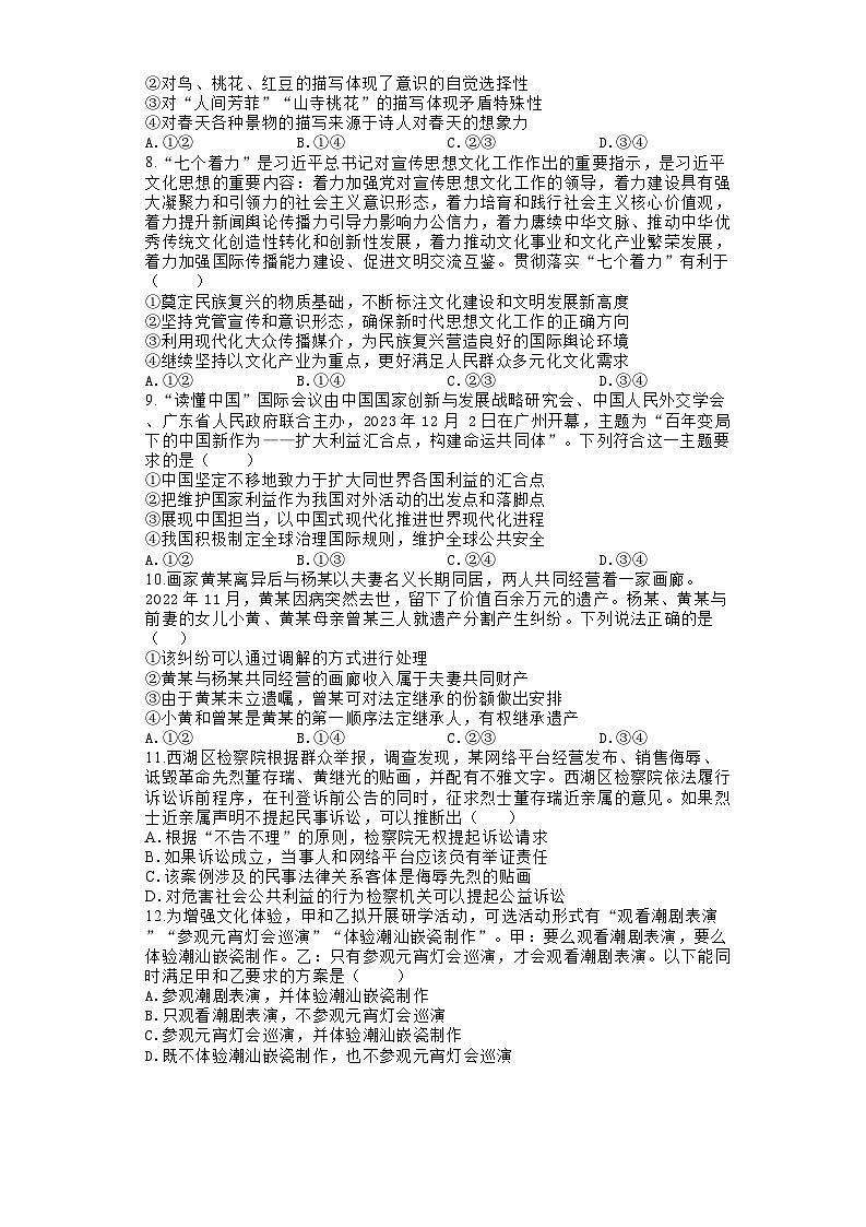 河南省焦作市博爱县第一中学2023-2024学年高三下学期5月月考政治试题03