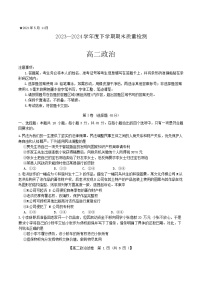 河南省三门峡市2023-2024学年高二下学期期末考试政治试题