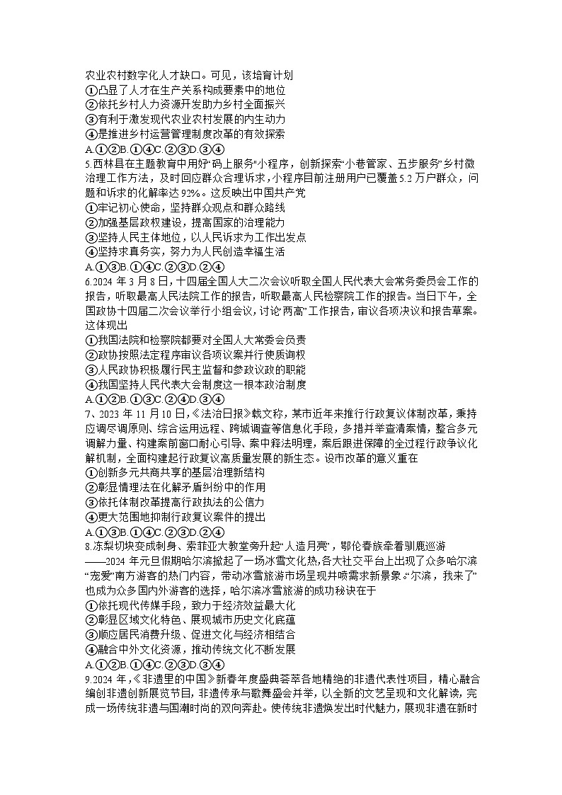 2024届广东省高三下学期5月三模政治试题第2页