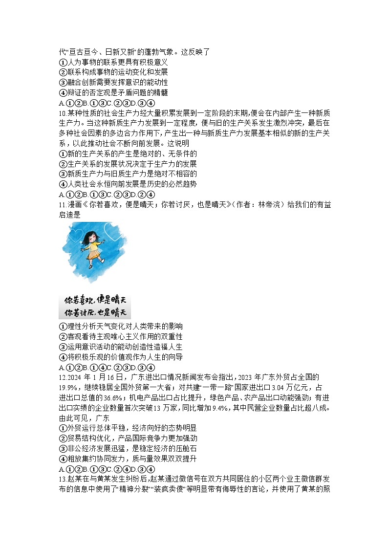 2024届广东省高三下学期5月三模政治试题第3页