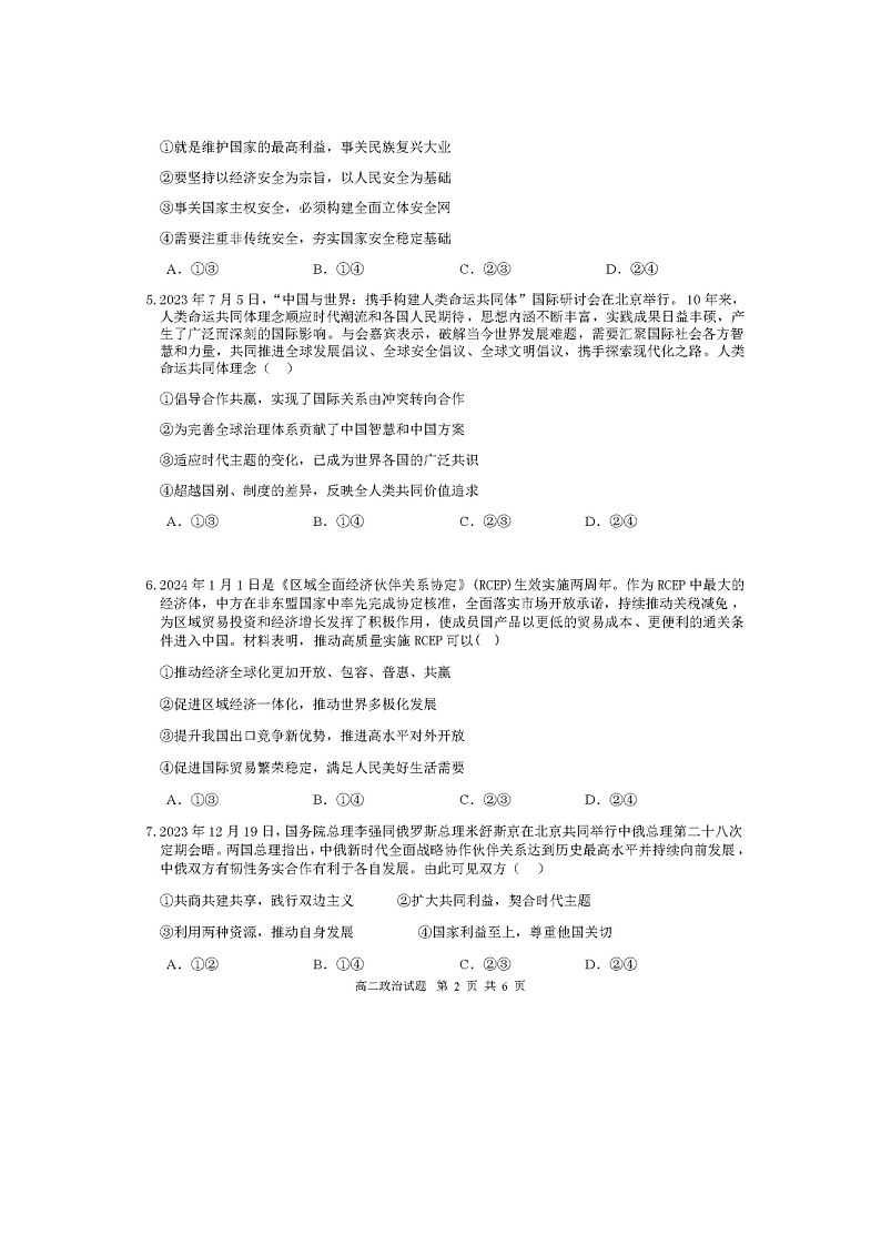 安徽省安庆市第二中学2023-2024学年高二下学期期中考试政治试题第2页