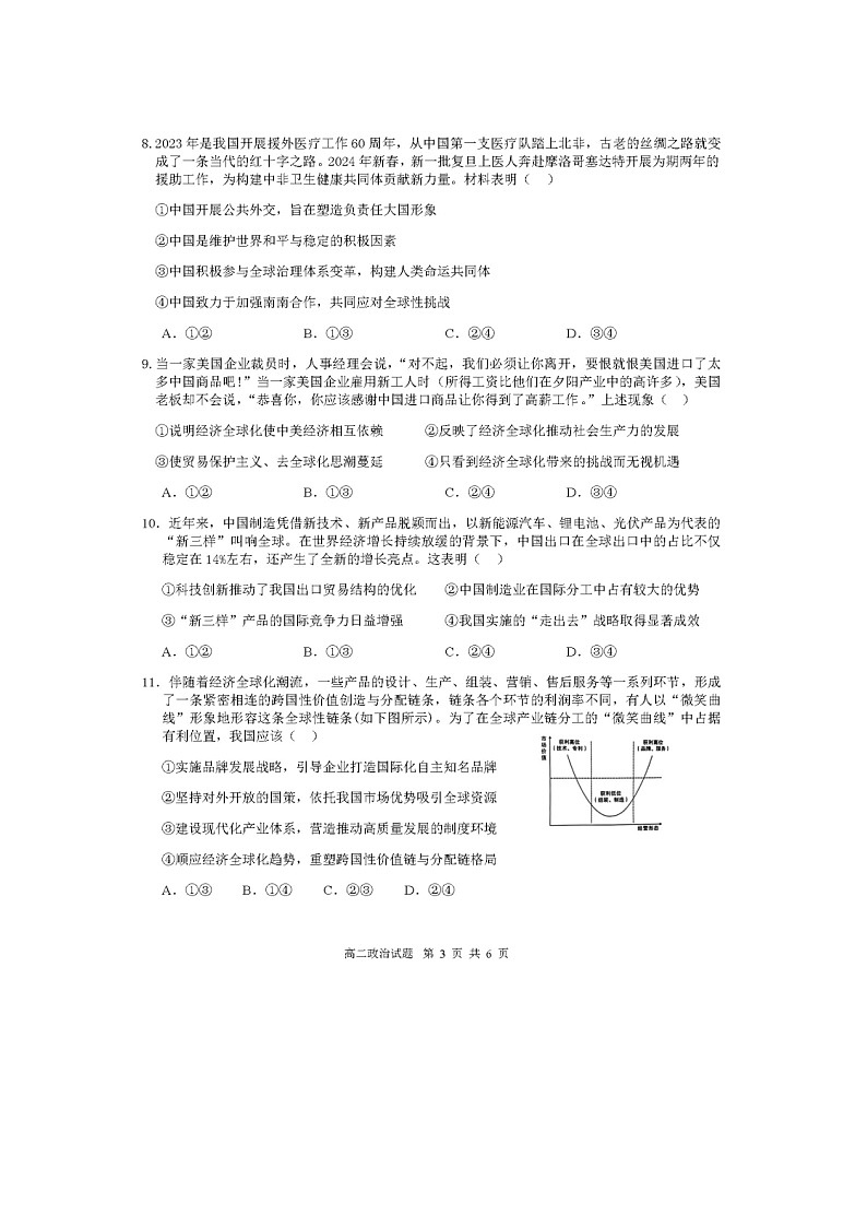安徽省安庆市第二中学2023-2024学年高二下学期期中考试政治试题第3页