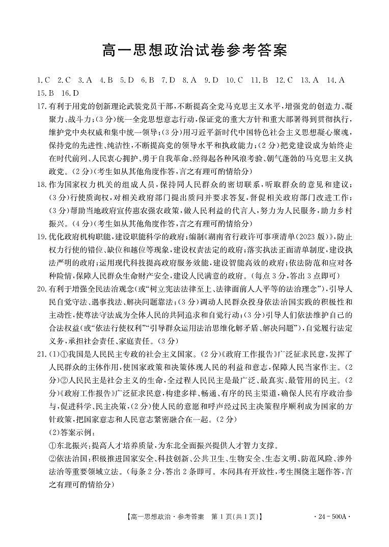 政治500A答案第1页