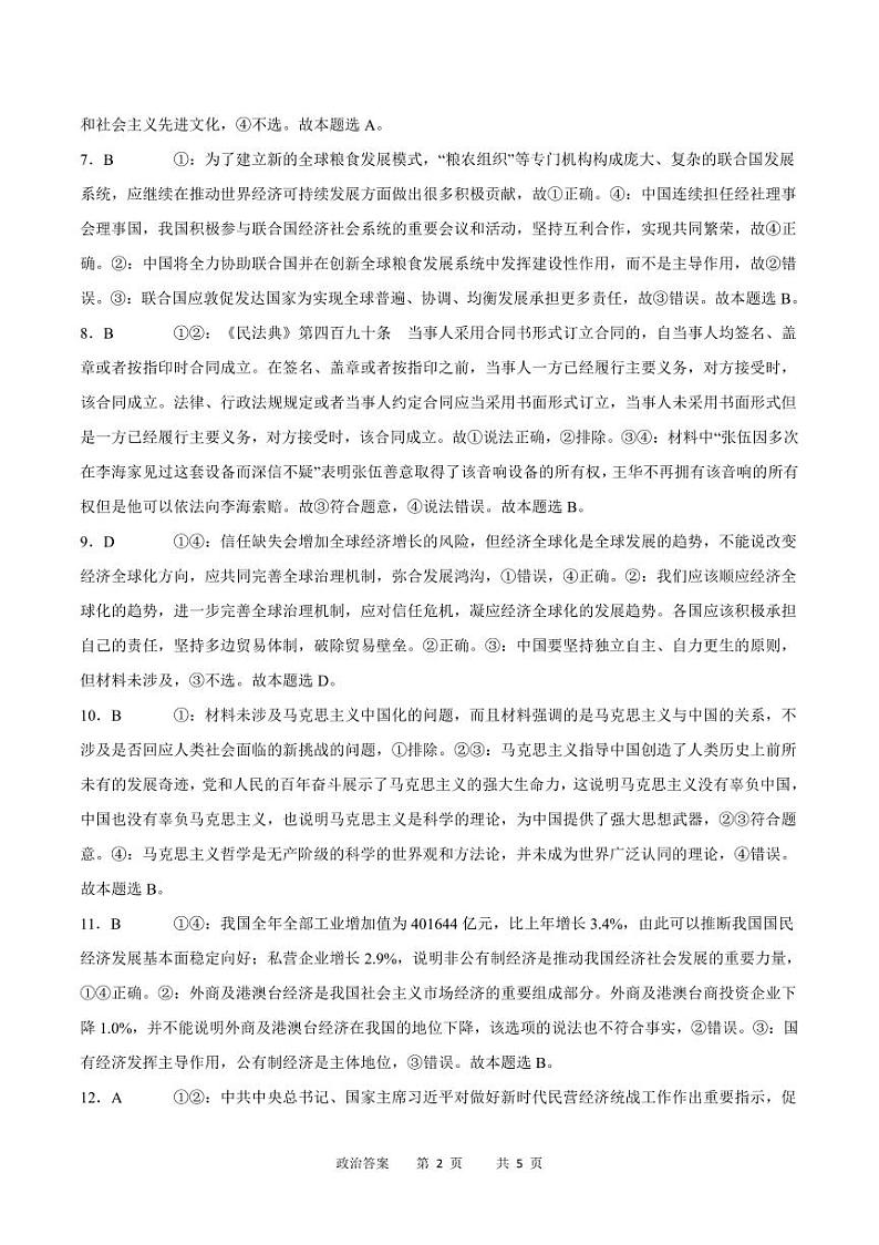 重庆市乌江新高考协作体2024届高三下学期模拟监测（一）政治试题02