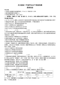 内蒙古自治区兴安盟2023-2024学年高二下学期学业水平质量检测政治试题