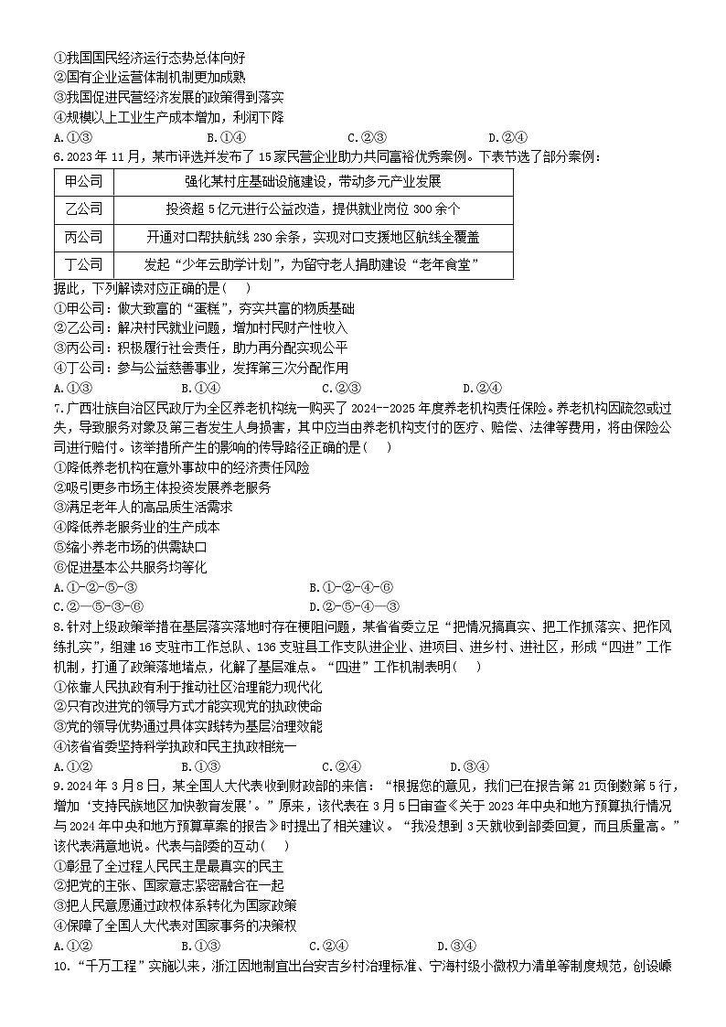 内蒙古自治区兴安盟2023-2024学年高二下学期学业水平质量检测政治试题02