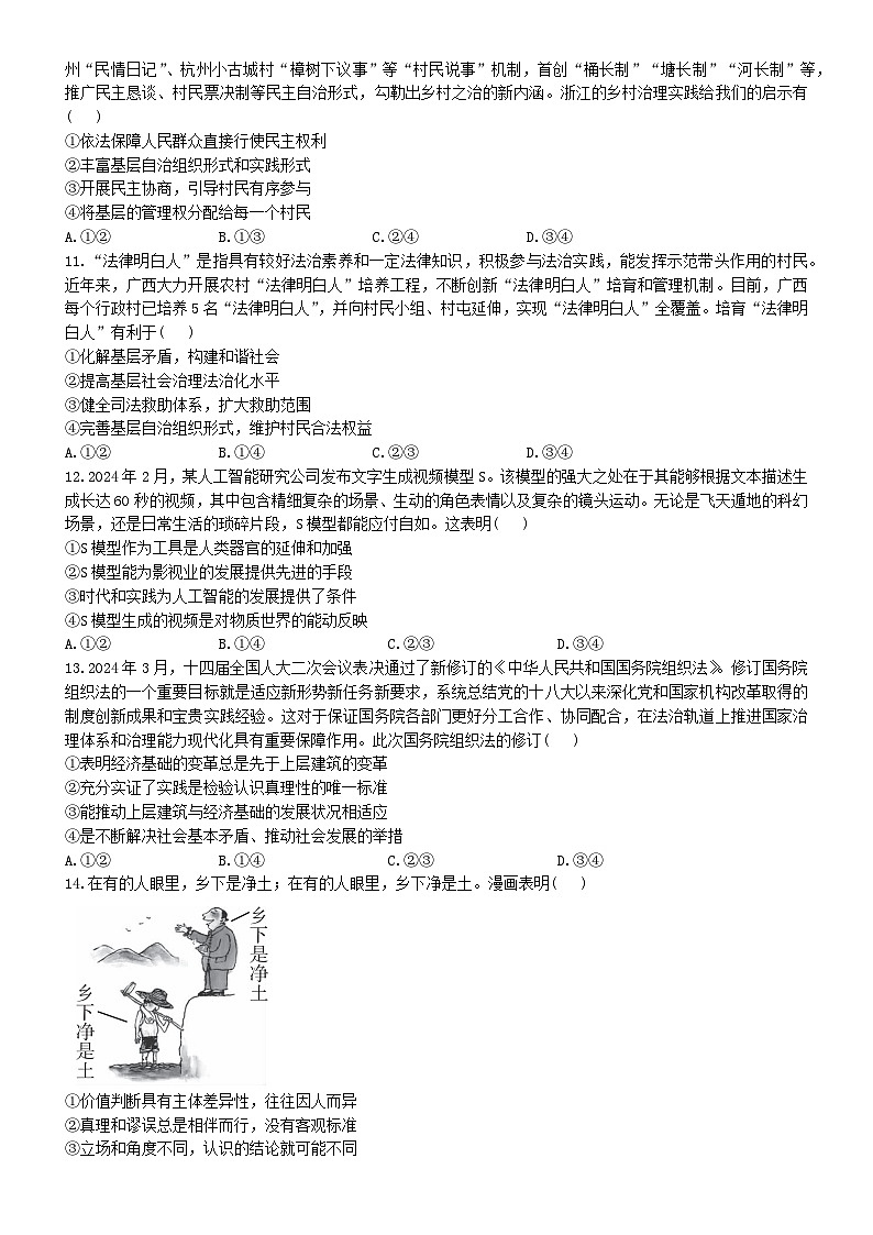 内蒙古自治区兴安盟2023-2024学年高二下学期学业水平质量检测政治试题03