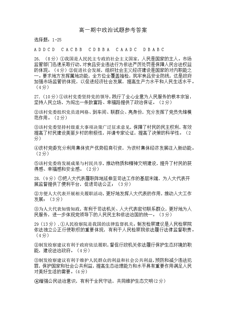 山东省济宁市泗水县2023-2024学年高一下学期期中考试政治试题01