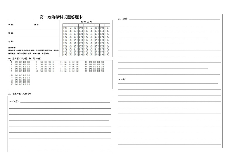 山东省济宁市泗水县2023-2024学年高一下学期期中考试政治试题01