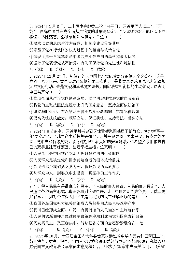 山东省济宁市泗水县2023-2024学年高一下学期期中考试政治试题02