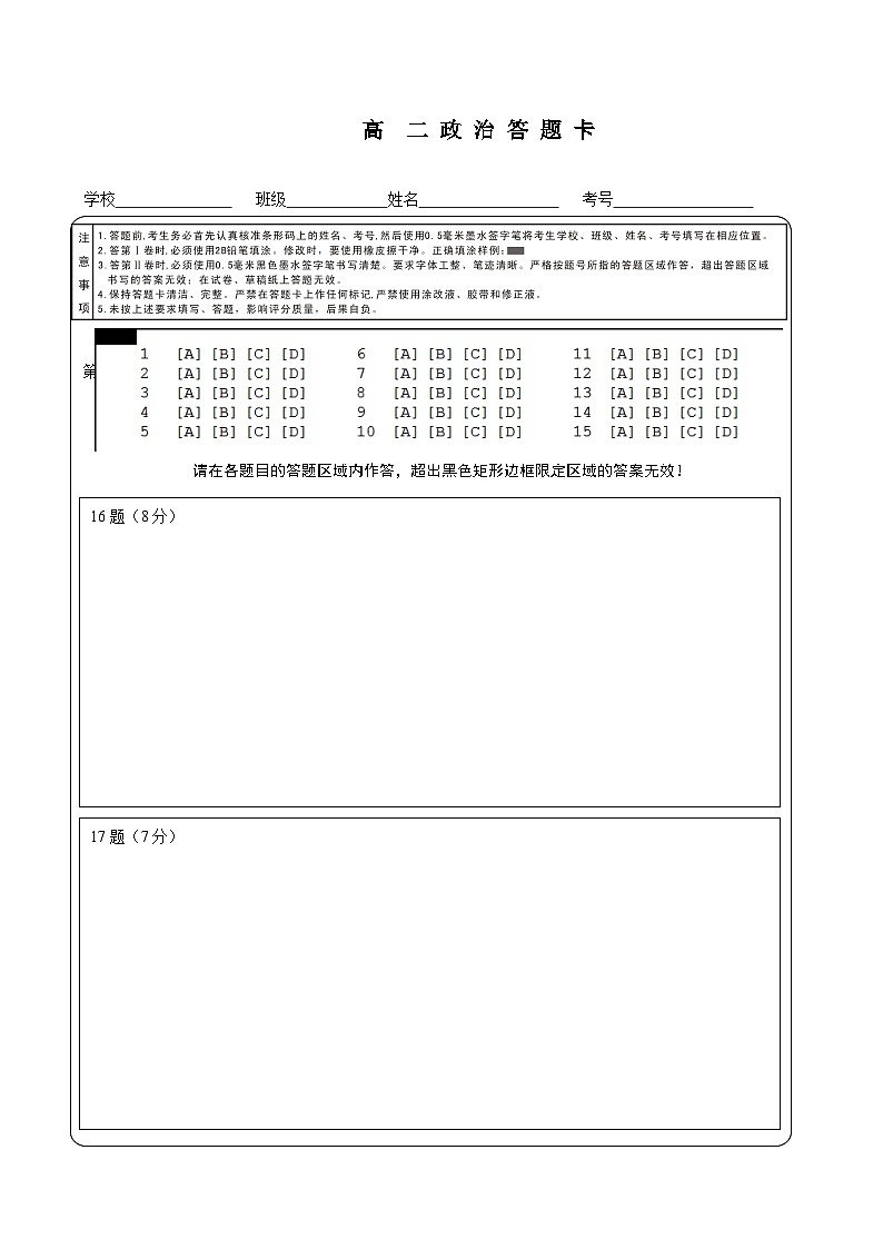 高二政治 答题卡第1页