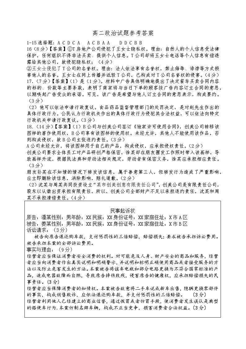 高二政治试题.答案docx第1页