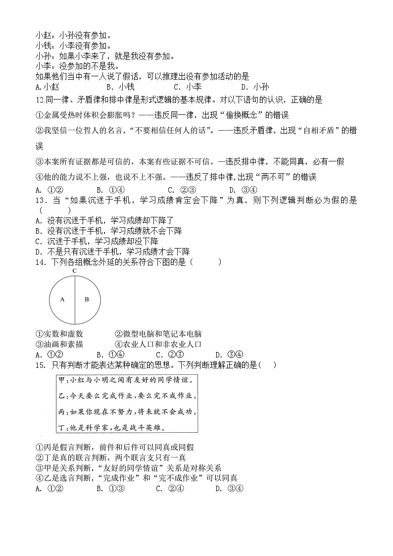 （教研室提供）山东省济宁市泗水县2023-2024学年高二年级下学期期中考试政治试题第3页