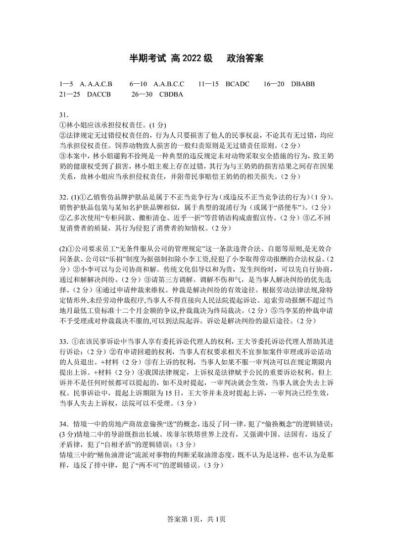高2022级高二政治答案第1页