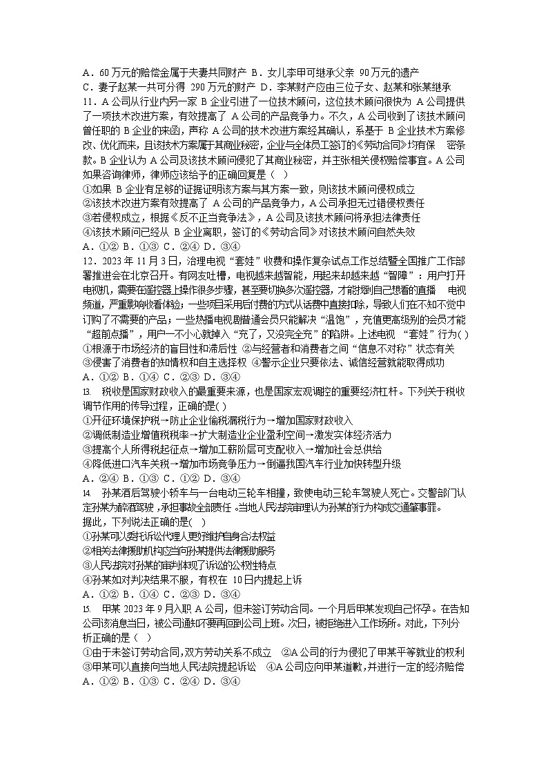 四川省成都市成华区某校2023-2024学年高二下学期期中考试政治试题第3页