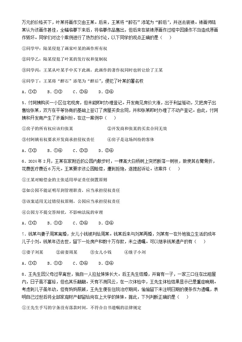 新疆乌鲁木齐市第六十一中学2023-2024学年高二下学期期中考试政治试题第2页