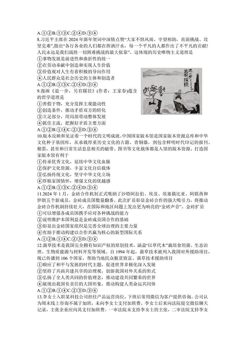 2024届广东省汕头市高三二模政治试题第3页