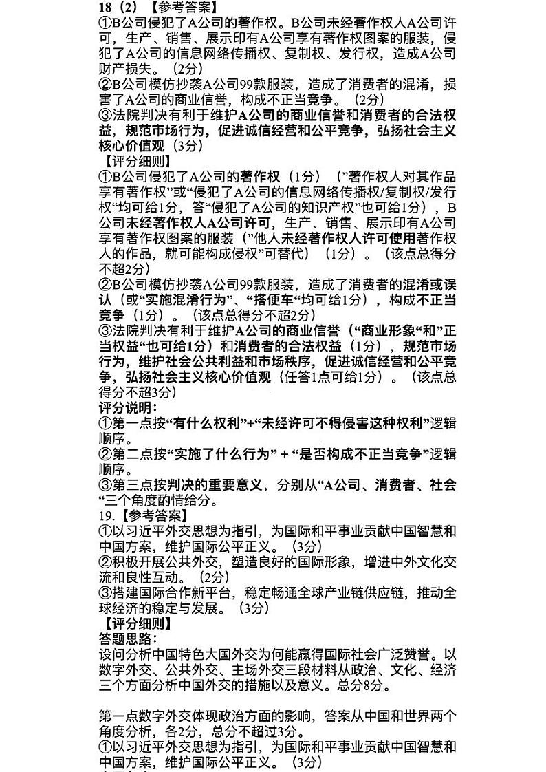 汕头二模政治答案第2页