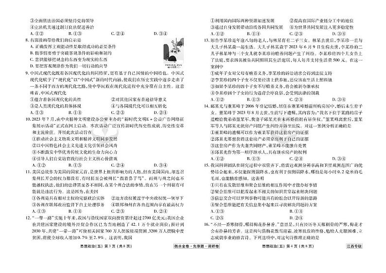 江西省2024年新高考政治【衡水金卷·先享题·调研卷】模拟试题（江西专版）0502