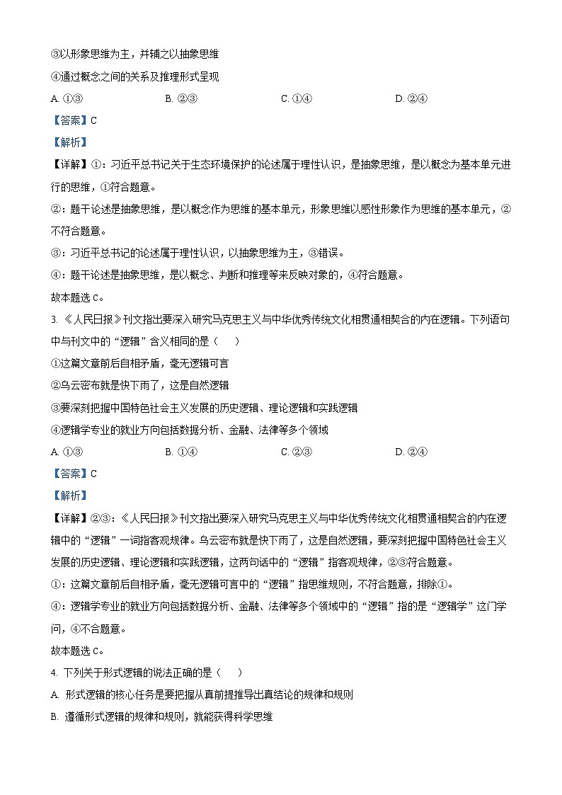 河南省濮阳市第一高级中学2023-2024学年高二下学期期中考试政治试题（原卷版+解析版）02
