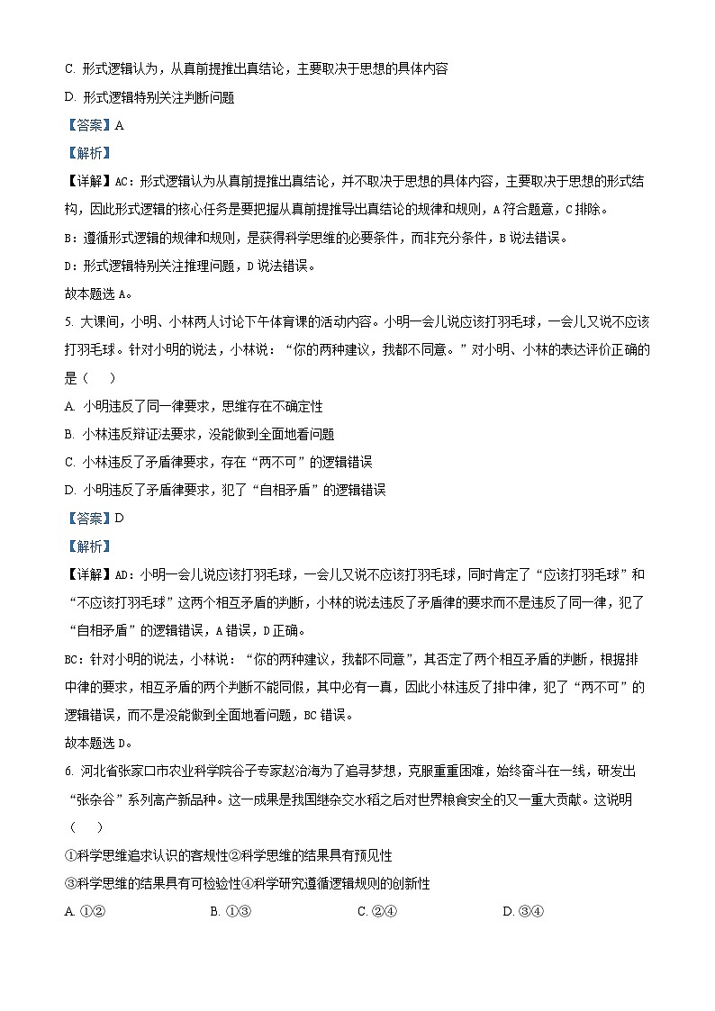 河南省濮阳市第一高级中学2023-2024学年高二下学期期中考试政治试题（原卷版+解析版）03