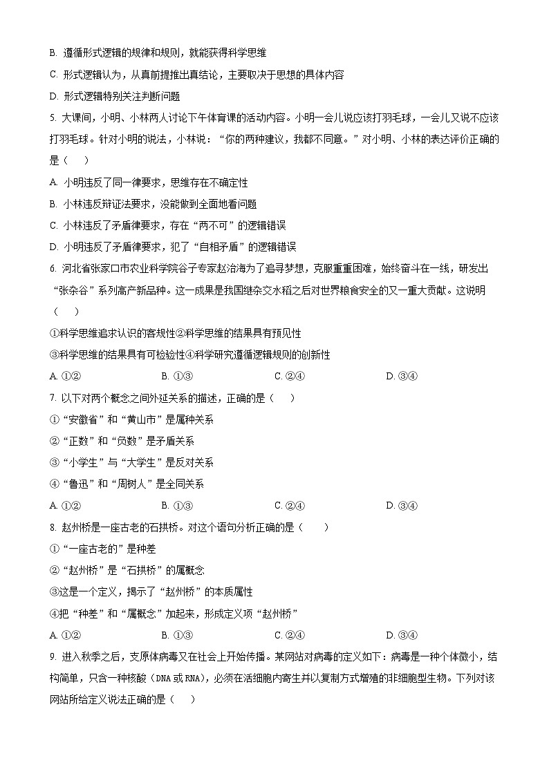 河南省濮阳市第一高级中学2023-2024学年高二下学期期中考试政治试题（原卷版+解析版）02