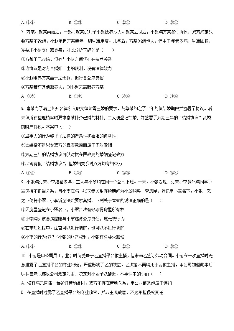 吉林省四平市2023-2024学年高二下学期期中质量监测政治试题（原卷版）第3页