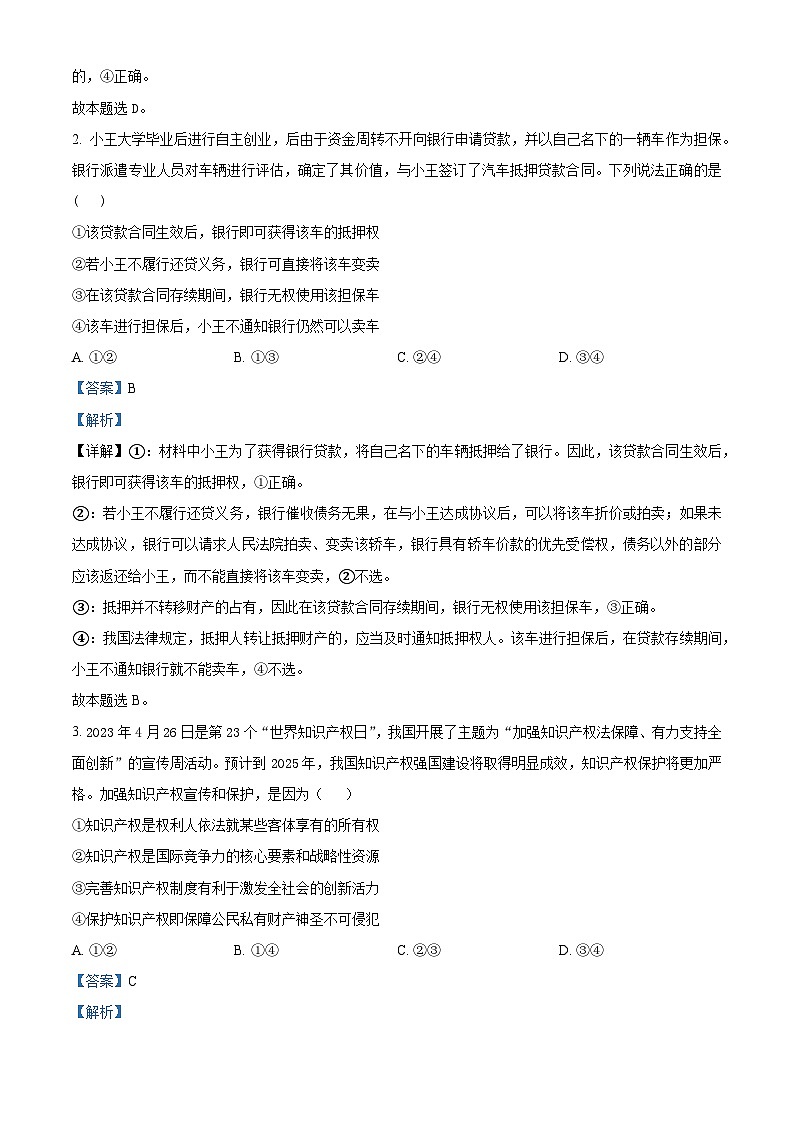 吉林省四平市2023-2024学年高二下学期期中质量监测政治试题（解析版）第2页