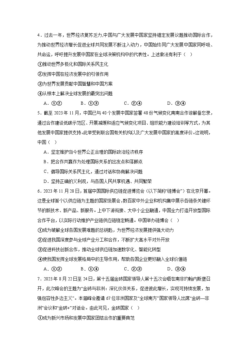 江西省南昌市第十九中学2023-2024学年高二下学期5月期中考试思想政治试题（含答案）02