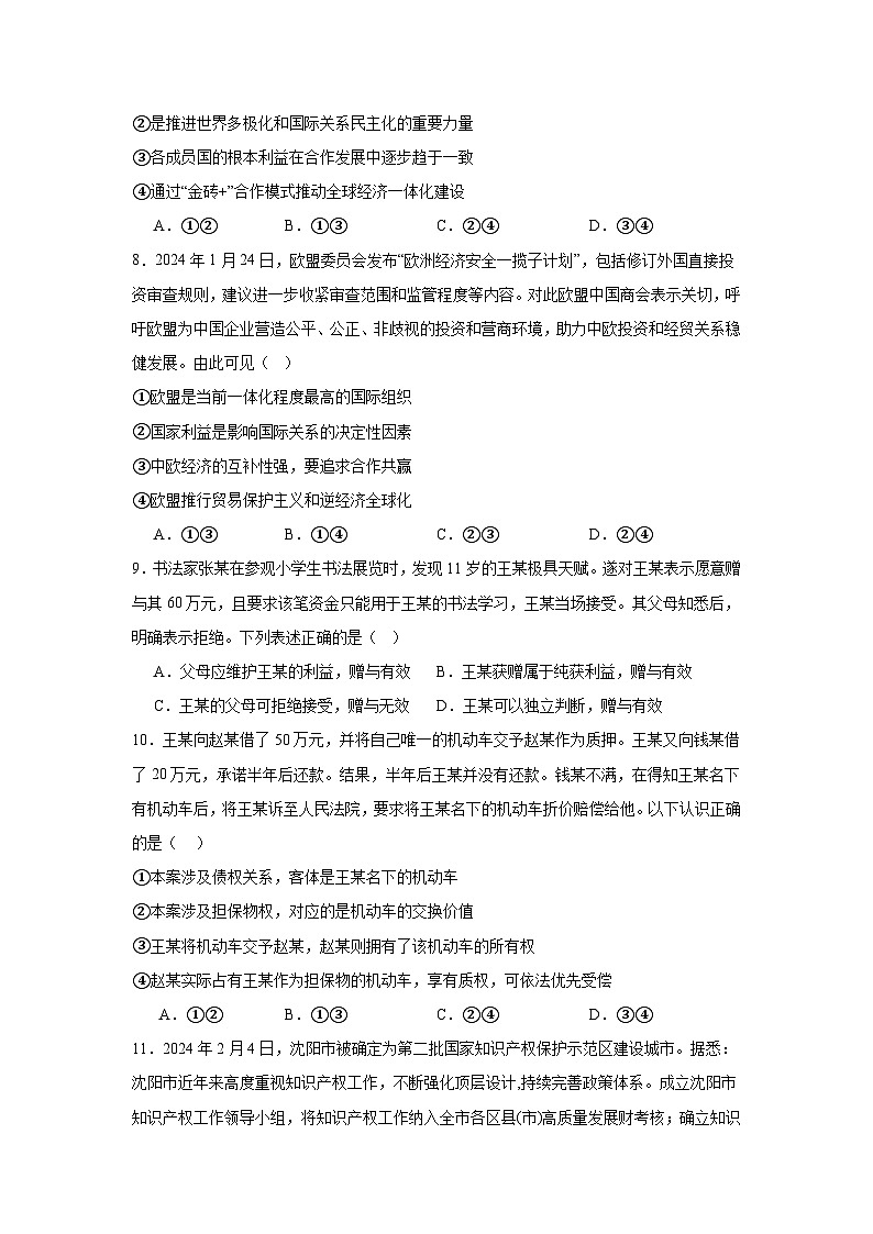 江西省南昌市第十九中学2023-2024学年高二下学期5月期中考试思想政治试题（含答案）03